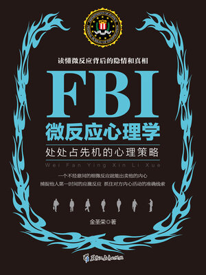 cover image of FBI微反应心理学